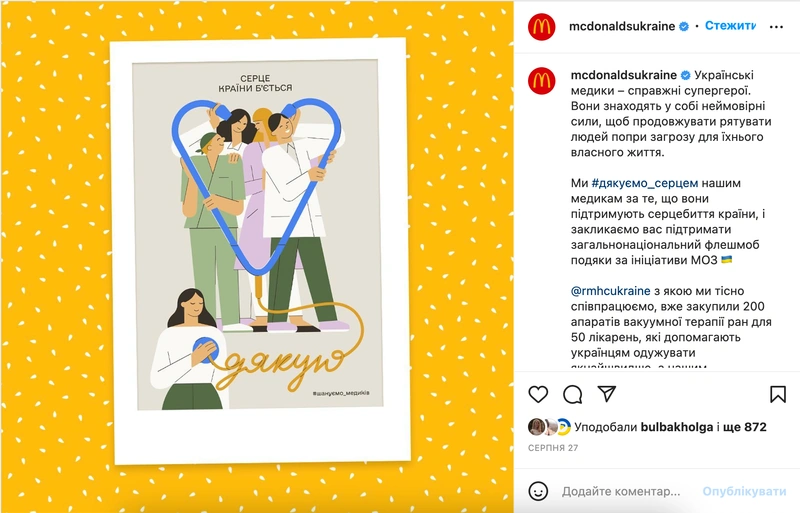 McDonald’s Ukraine publication