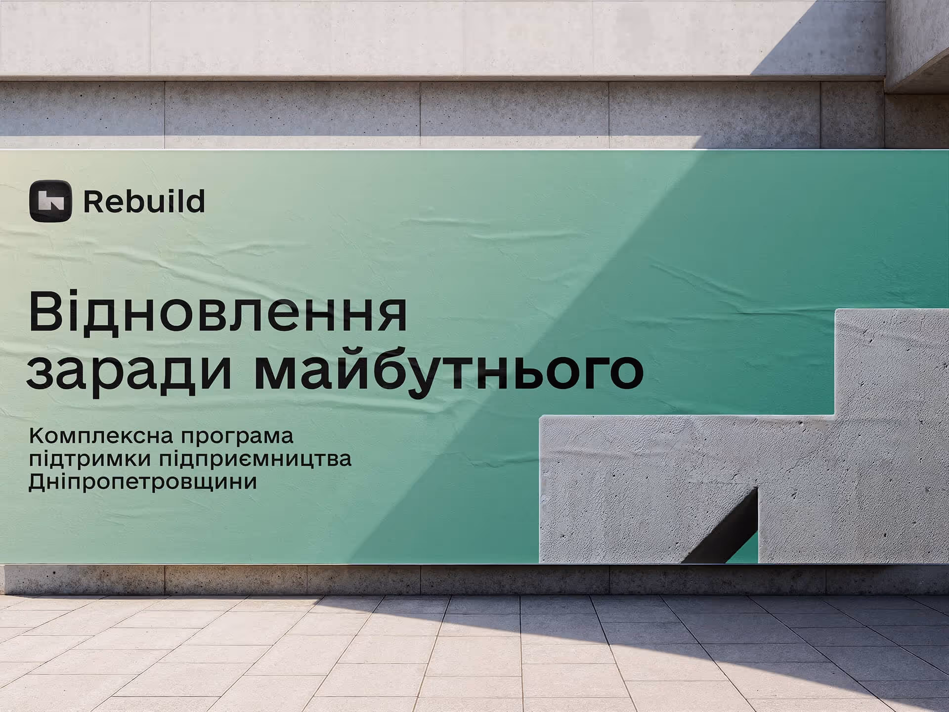 Rebuild outdoor billboard mockup on a city street