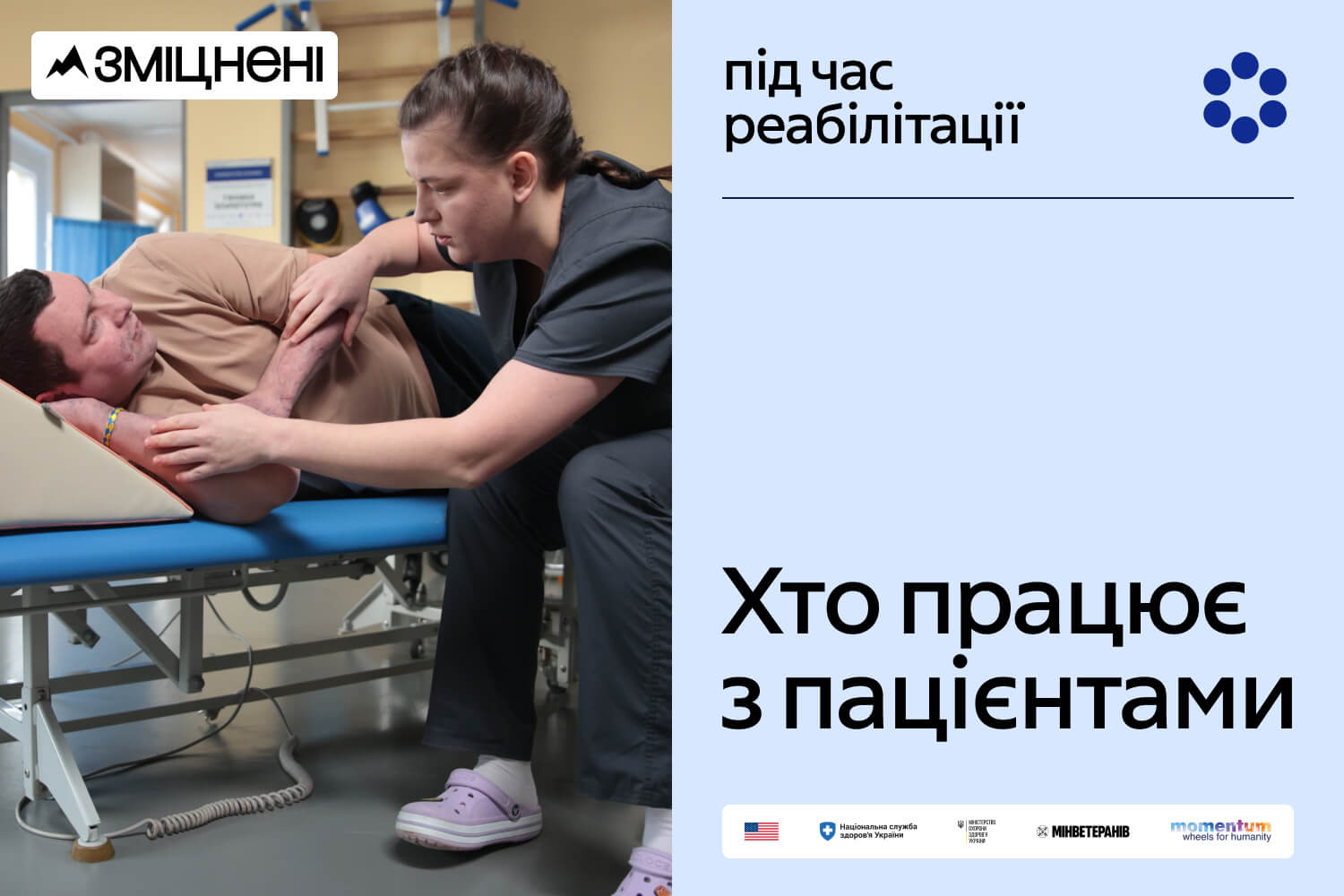 Campaign creative: a rehabilitation specialist supports a patient during therapy — who works with patients